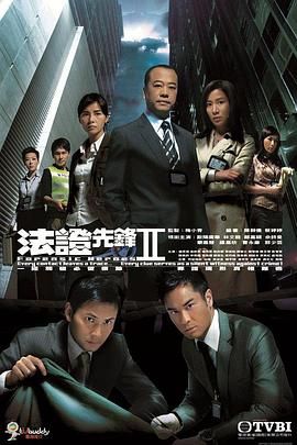 法证先锋2 普通话第1集