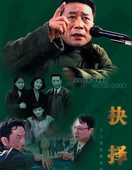 抉择第01集