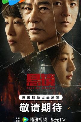 悬镜第01集