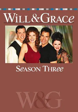 威尔和格蕾丝 第三季第12集