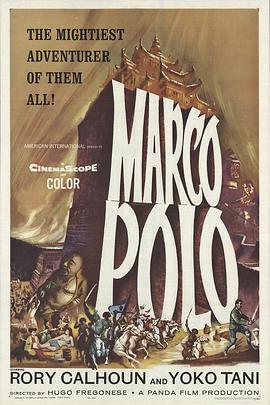 马可·波罗（1962）（下）