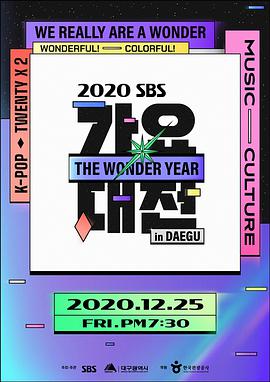 2020SBS歌谣大战20201225-02期
