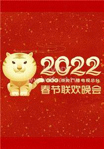2022春节晚会2022安徽卫视春节联欢晚会期