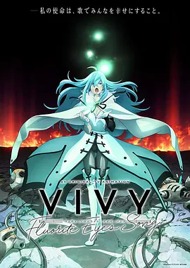Vivy-FluoriteEye’sSong-第6集