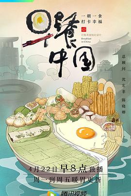 早餐中国第一季第12集