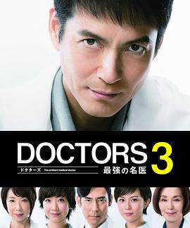 最强的名医3第09集(大结局)