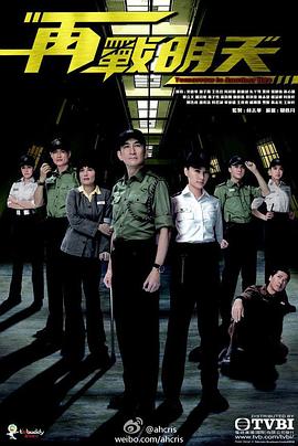 再战明天粤语第16集
