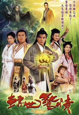 转世惊情粤语第03集
