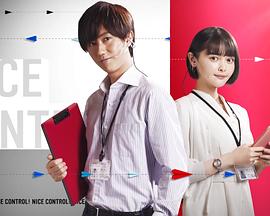 NICECONTROL!第01集