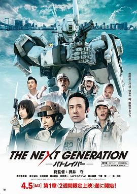 次世代机动警察第01集