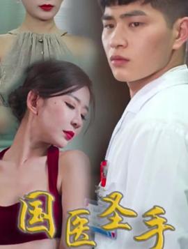 国医圣手在都市全集(大结局)