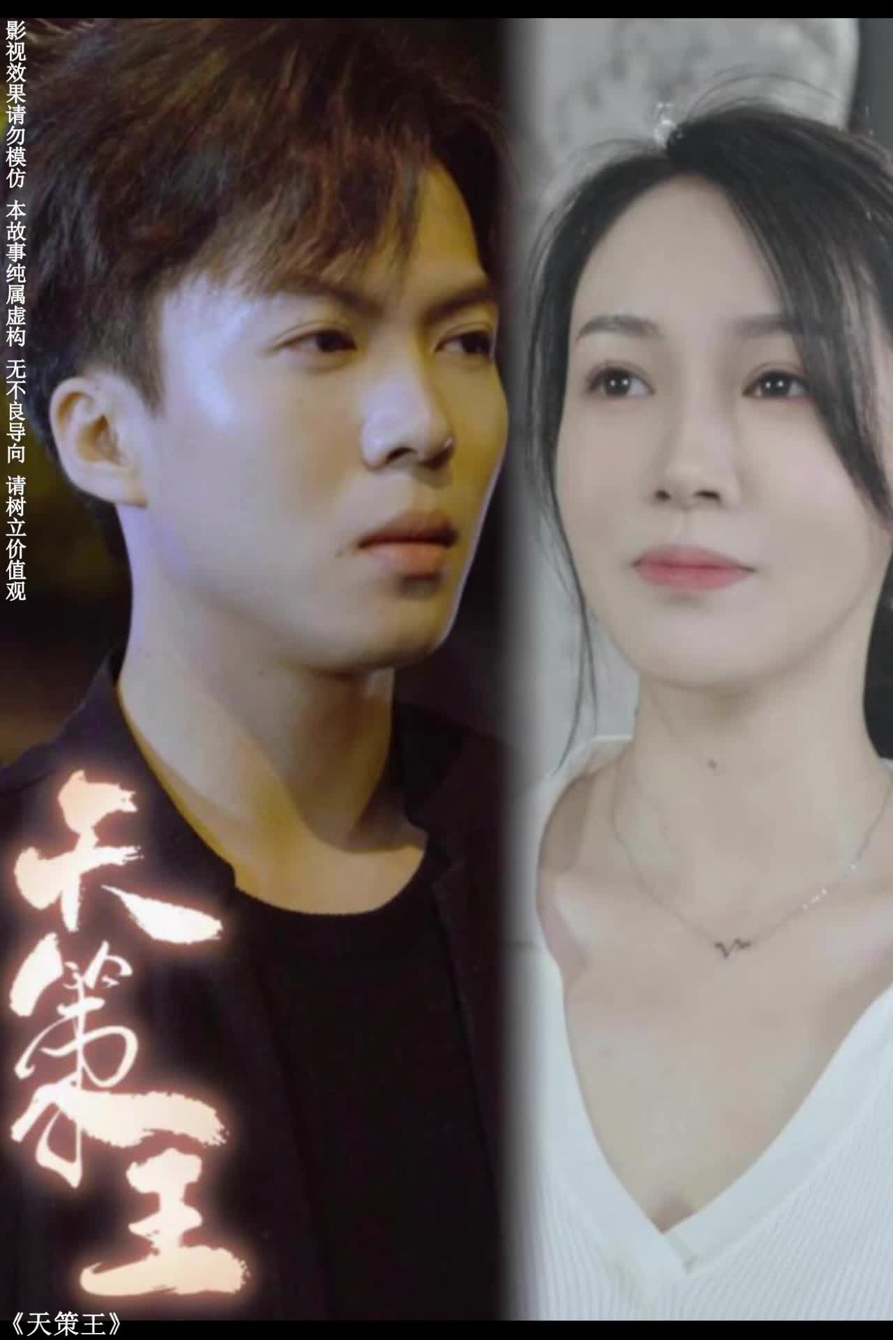 天策王全集(大结局)