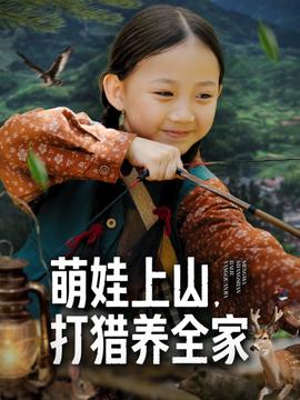 萌娃助攻：穿越辣妈的都市逆袭(全集)