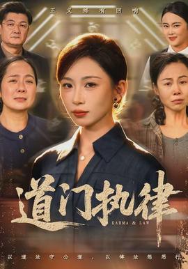 道门执律(全集)